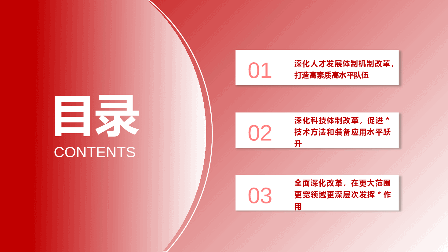 二十届三中全会精神宣讲PPT+讲稿:学习好、宣传好、贯彻好全会精神 努力打造方式新、治理新、机制新、结构新的现代新国企.pptx,第4页预览