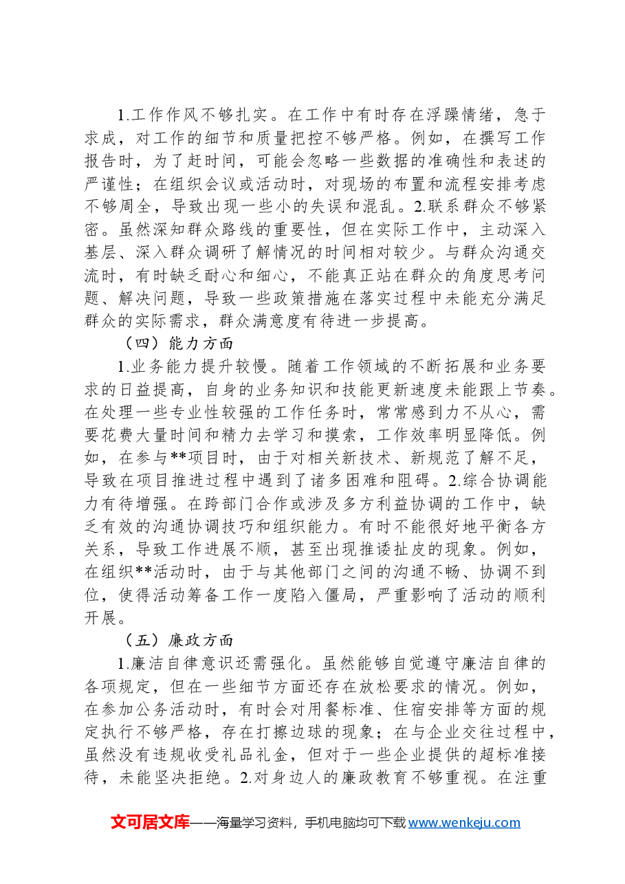 专题民主生活会个人对照检查材料.docx,第2页预览