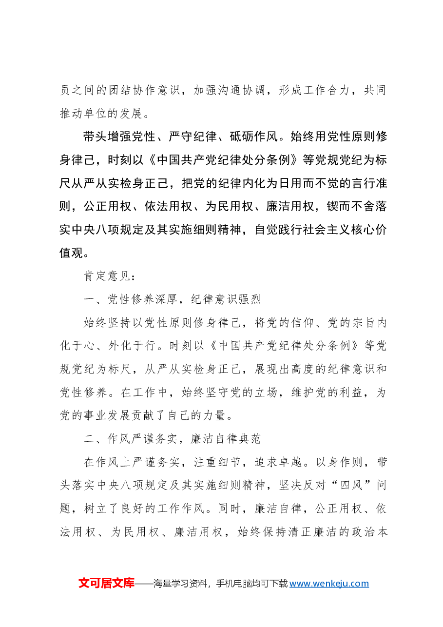 2024年度党员领导干部民主生活会征求意见反馈内容(内容很多,摘抄就行).docx,第3页预览