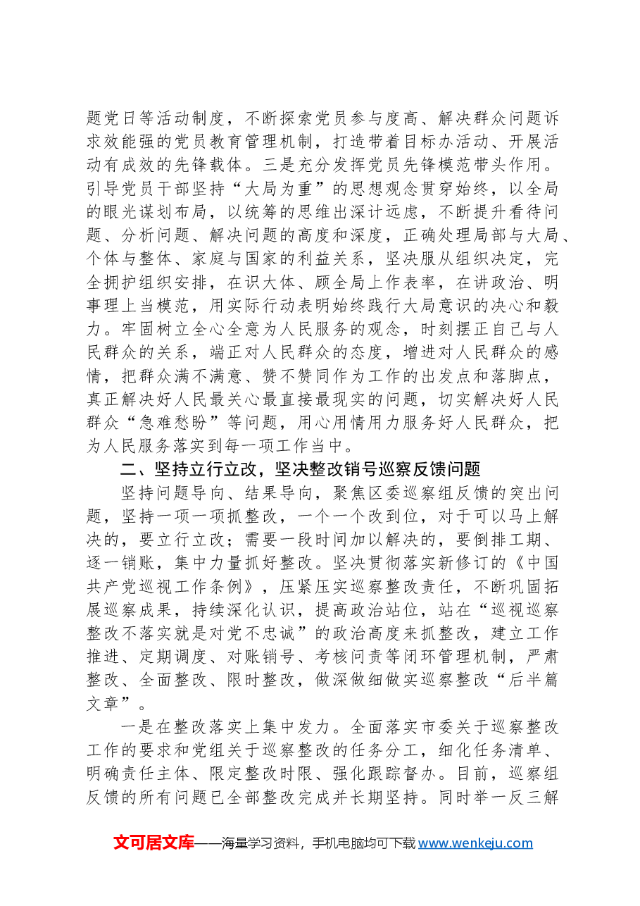 2024年巡察整改专题民主生活会主持词.docx，第4页预览