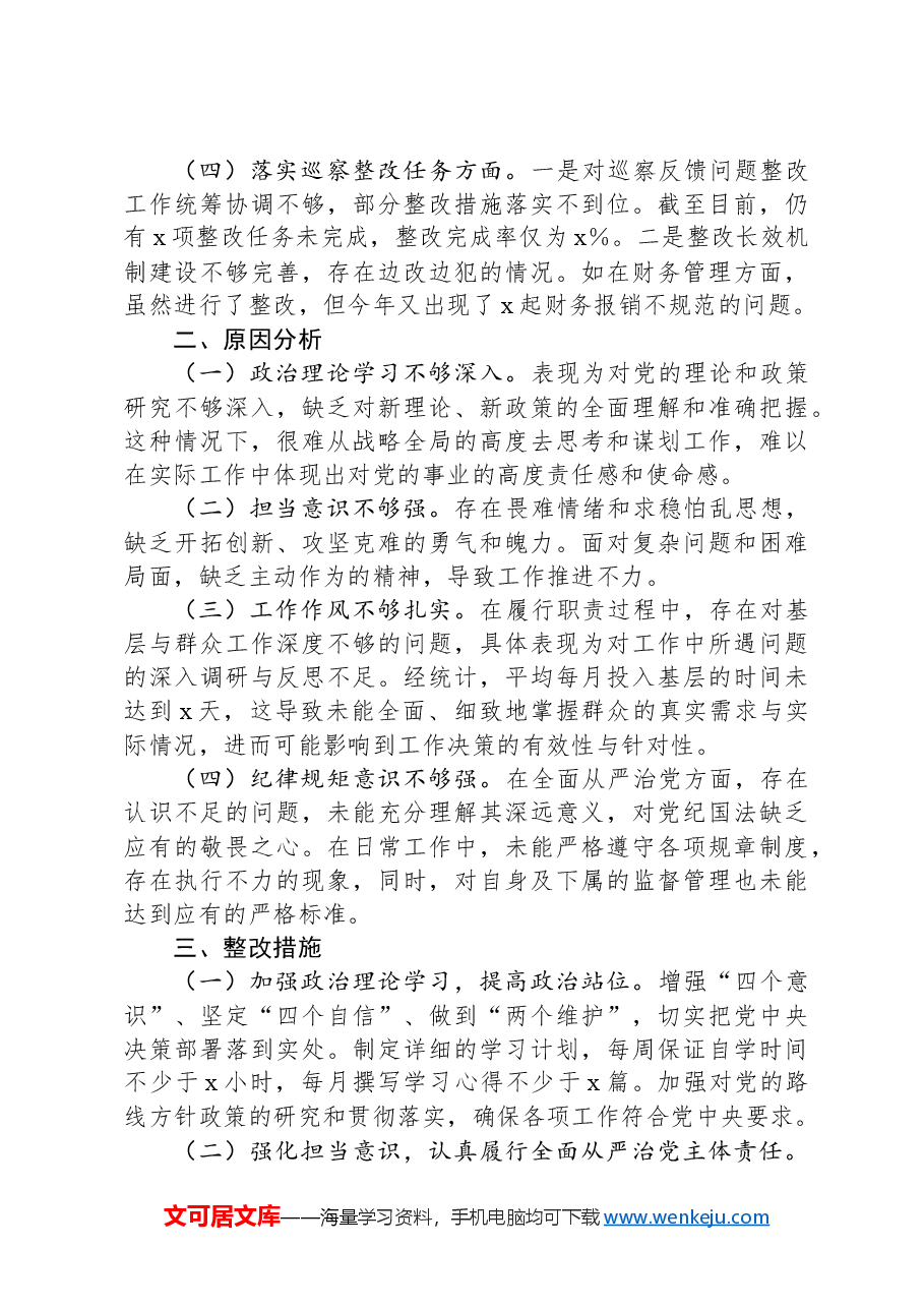 党委书记2024年巡察整改专题民主生活会对照检查材料.docx,第2页预览