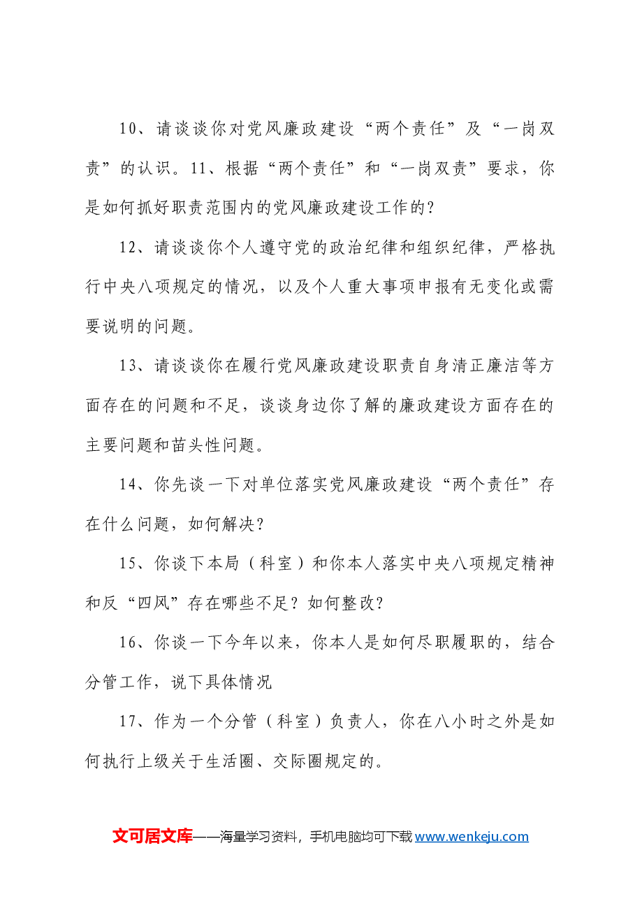 生活会前谈心谈话提纲(100条)及谈话主要内容记录(16份).doc,第2页预览