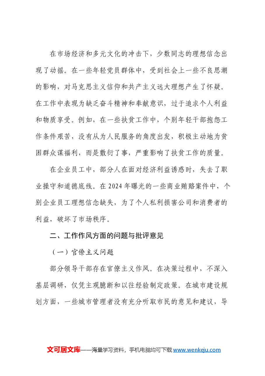 2024年批评与自我批评意见汇总.docx,第3页预览