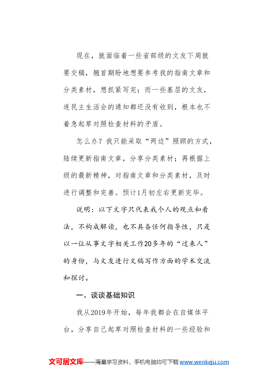 2024年党纪学习教育民主生活会对照检查材料起草指南.doc,第2页预览