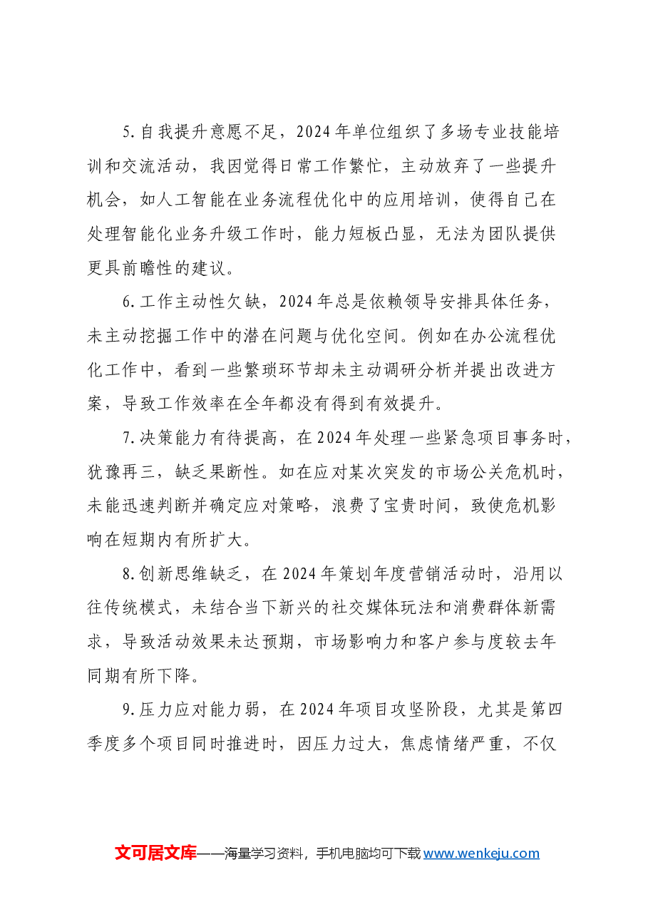 50条民主生活会自我批评与相互批评意见.docx,第2页预览