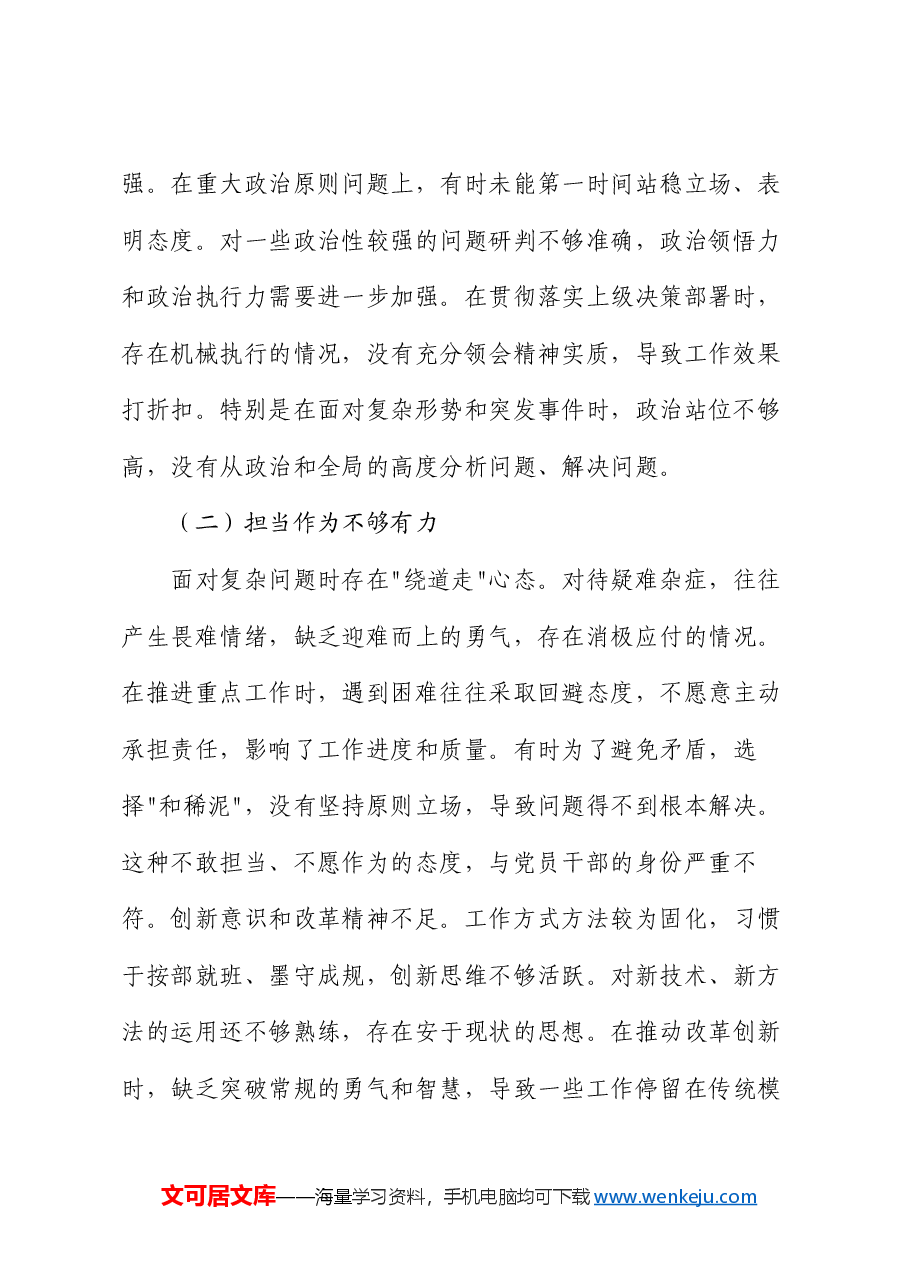 2024年度专题民主生活会对照检查材料（2）.docx，第2页预览