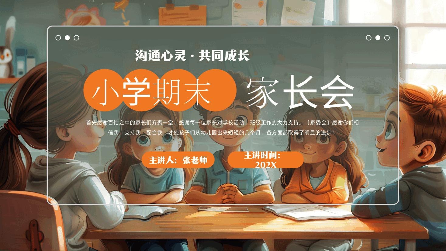 小学期末家长会PPT模板.pptx,第1页预览