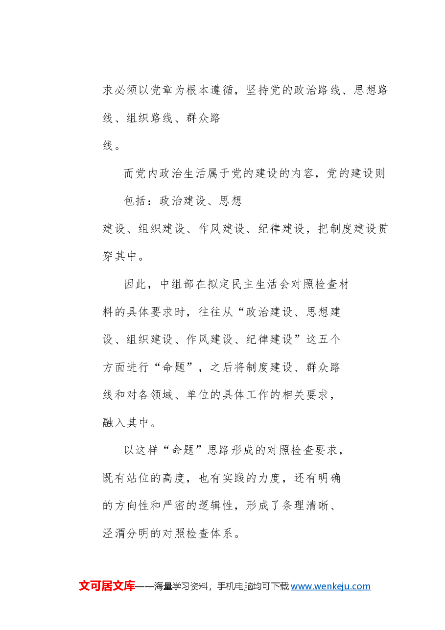 2024年党纪学习教育民主生活会对照检查材料起草指南.doc,第4页预览