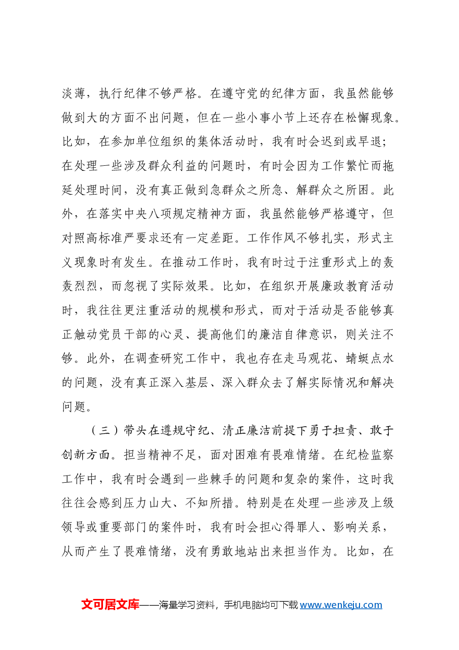 2024年度民主生活会上的对照检查材料(四个带头).docx,第3页预览
