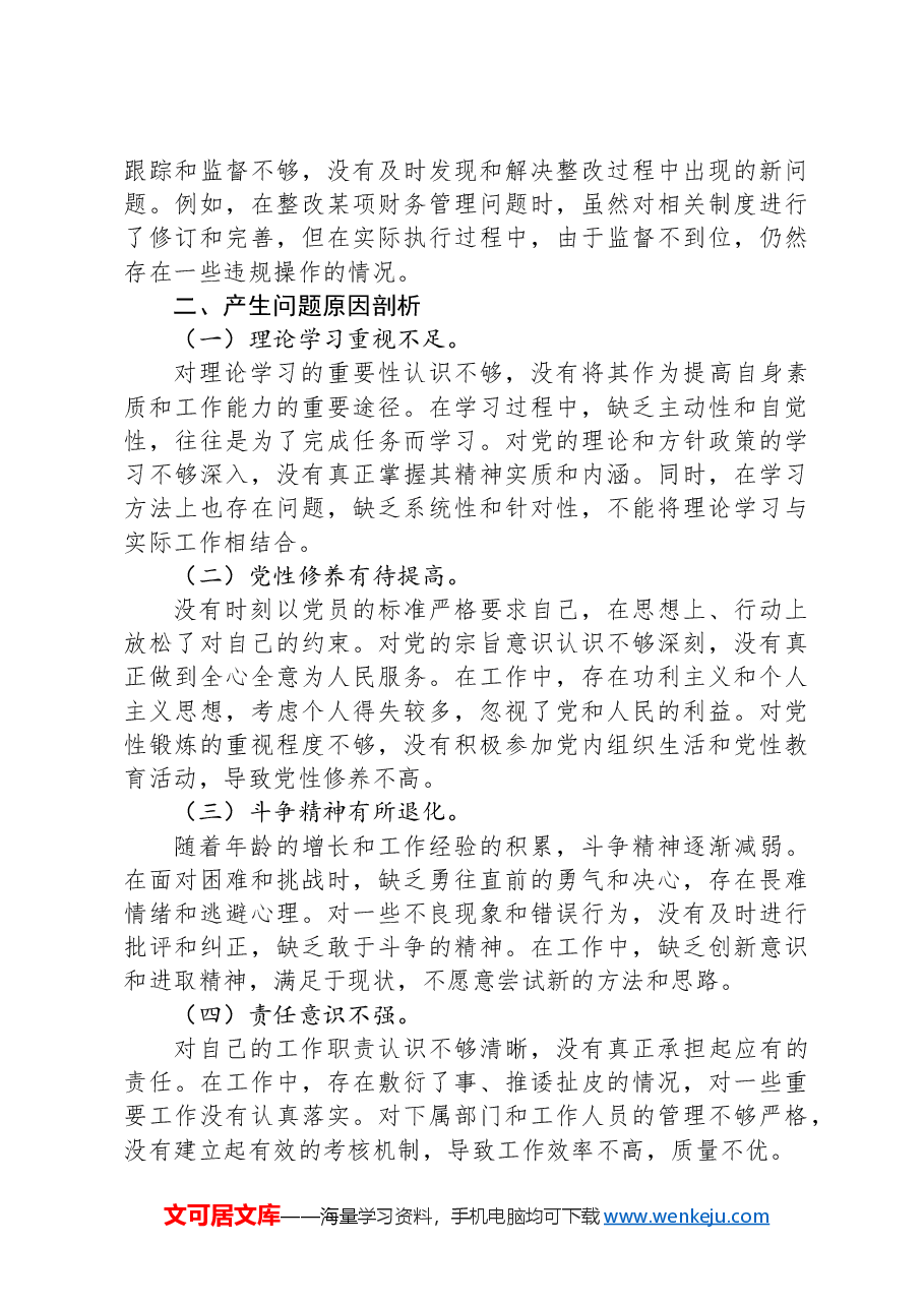 2024年巡察整改专题民主生活会个人对照检查材料.docx,第3页预览