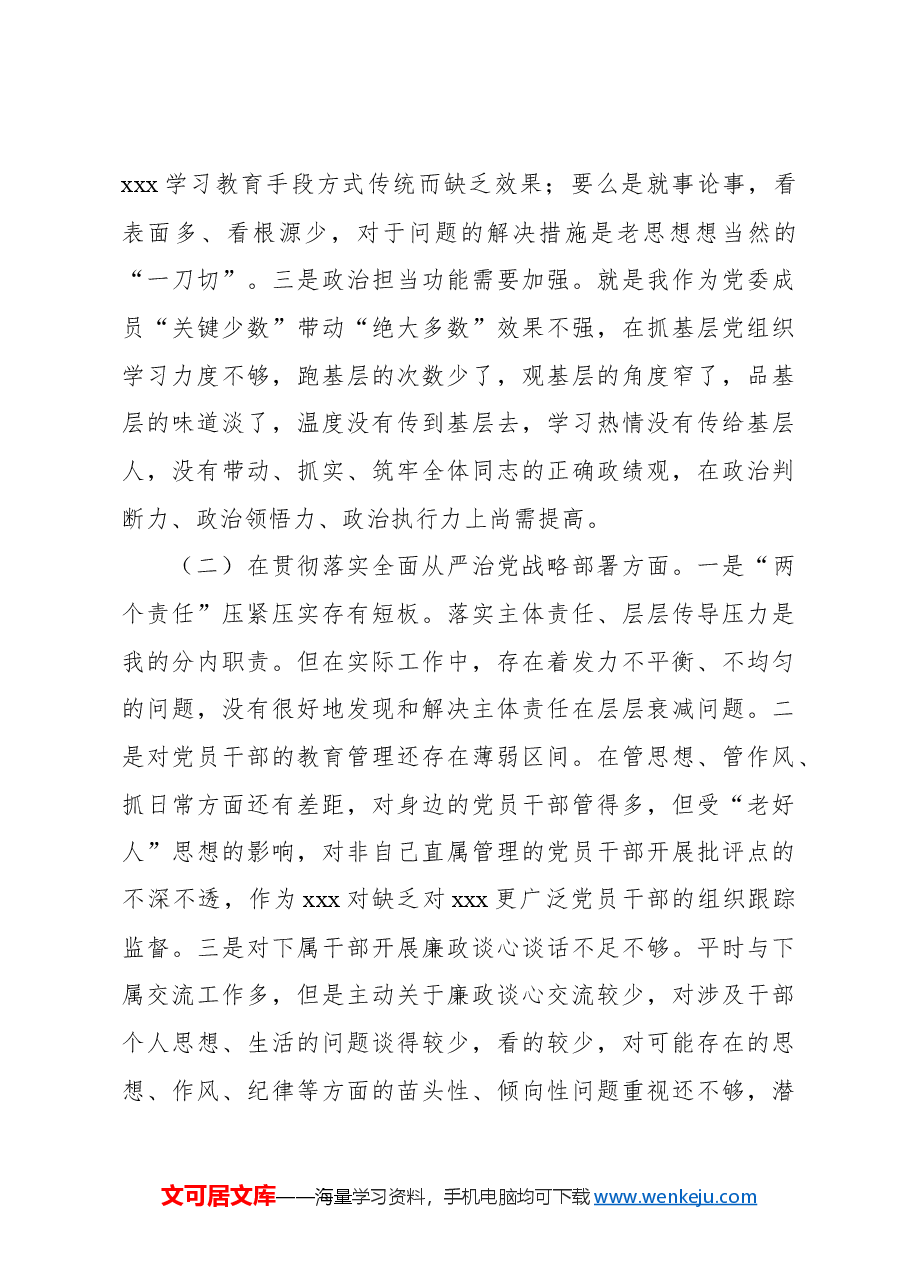 2024年度民主生活会个人对照检查材料.docx,第3页预览