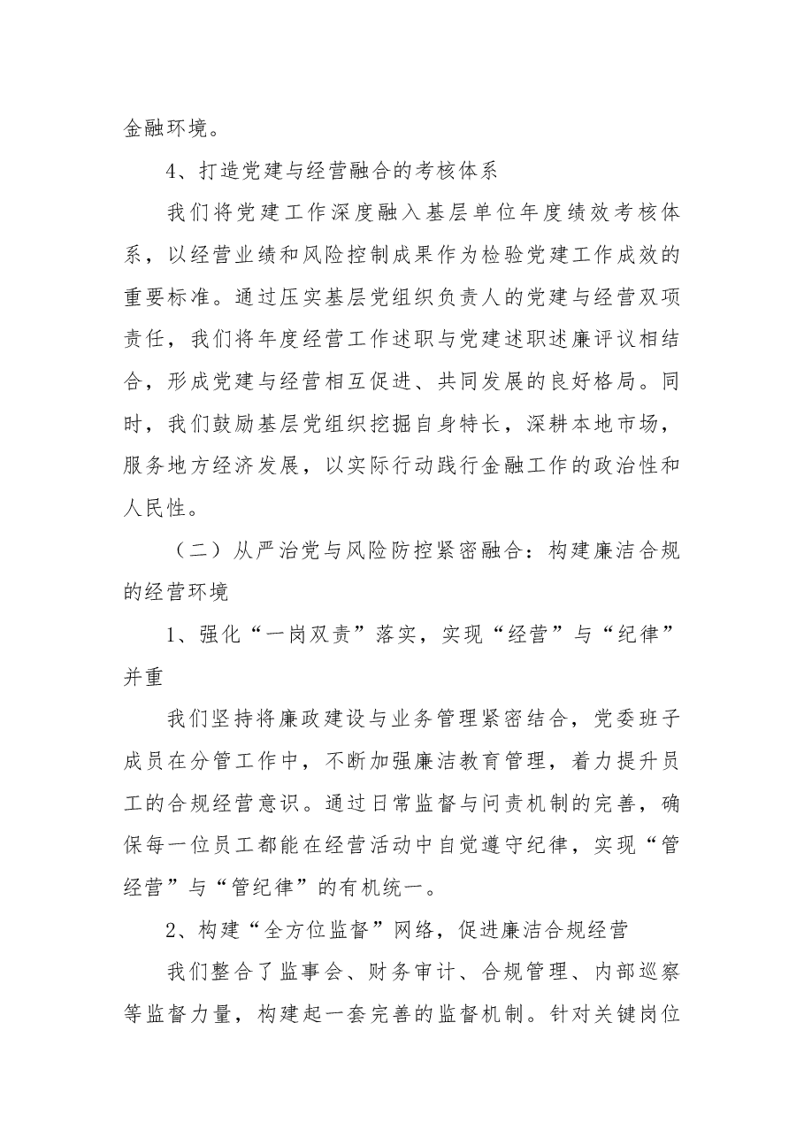党建品牌成果案例：“五维融合”提升党建质效.docx，第3页预览