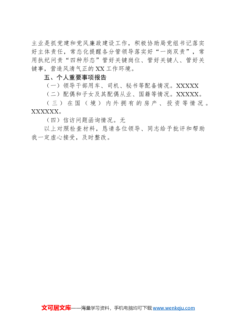 “以案促改”专题民主生活会个人对照检查材料.docx,第4页预览