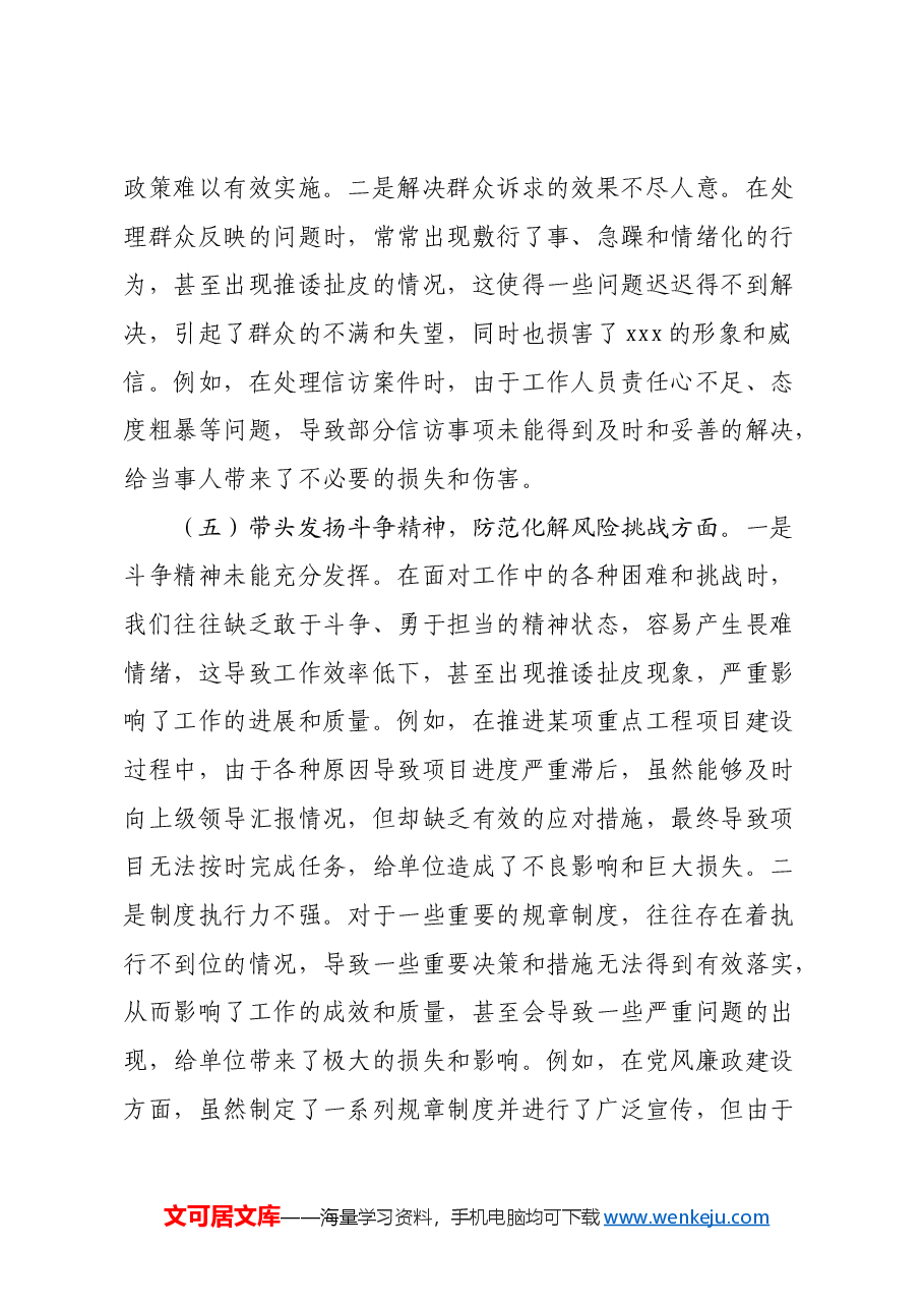 市国资委党委书记2024年民主生活会个人对照检查材料(2).docx,第4页预览