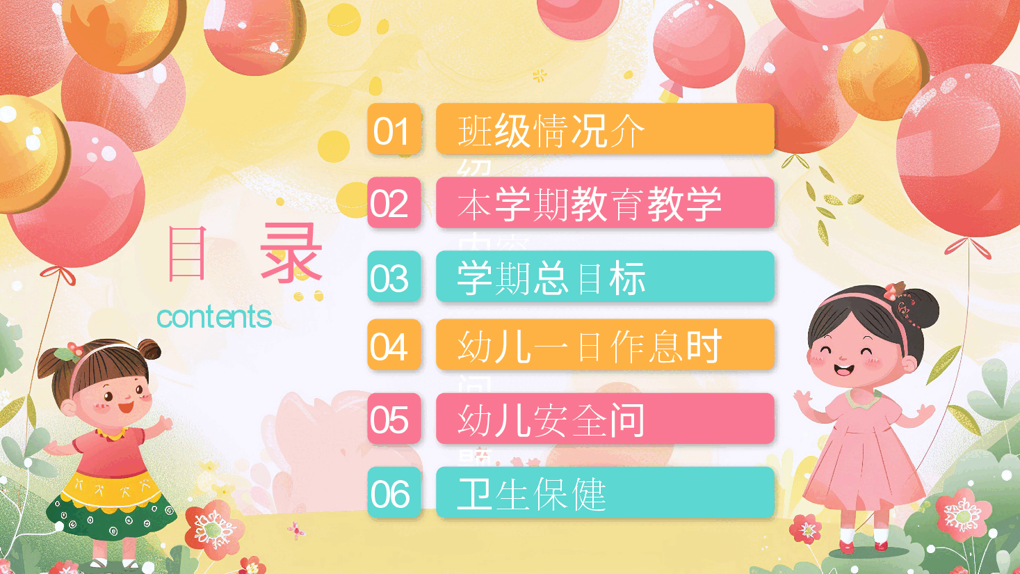 2024幼儿园期末家长会PPT模板.pptx,第2页预览