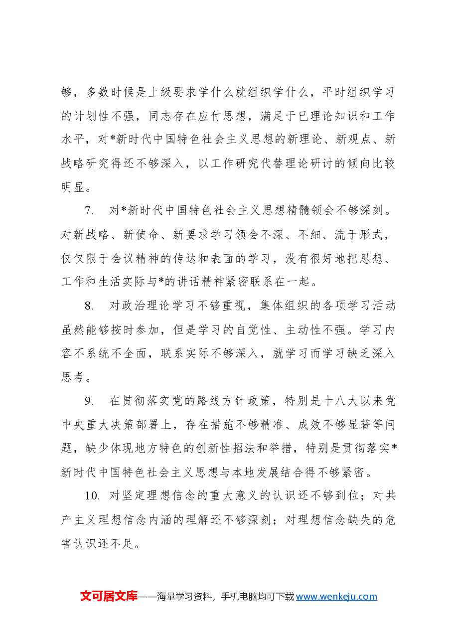 民主生活会思想政治、精神状态、工作作风方面查摆问题100个.docx,第2页预览