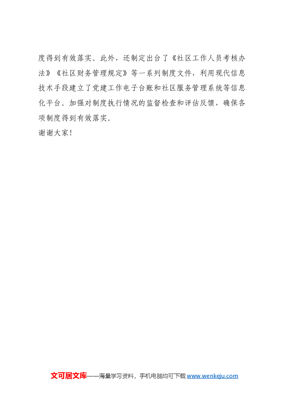街道办主任民主生活会表态发言.docx,第4页预览