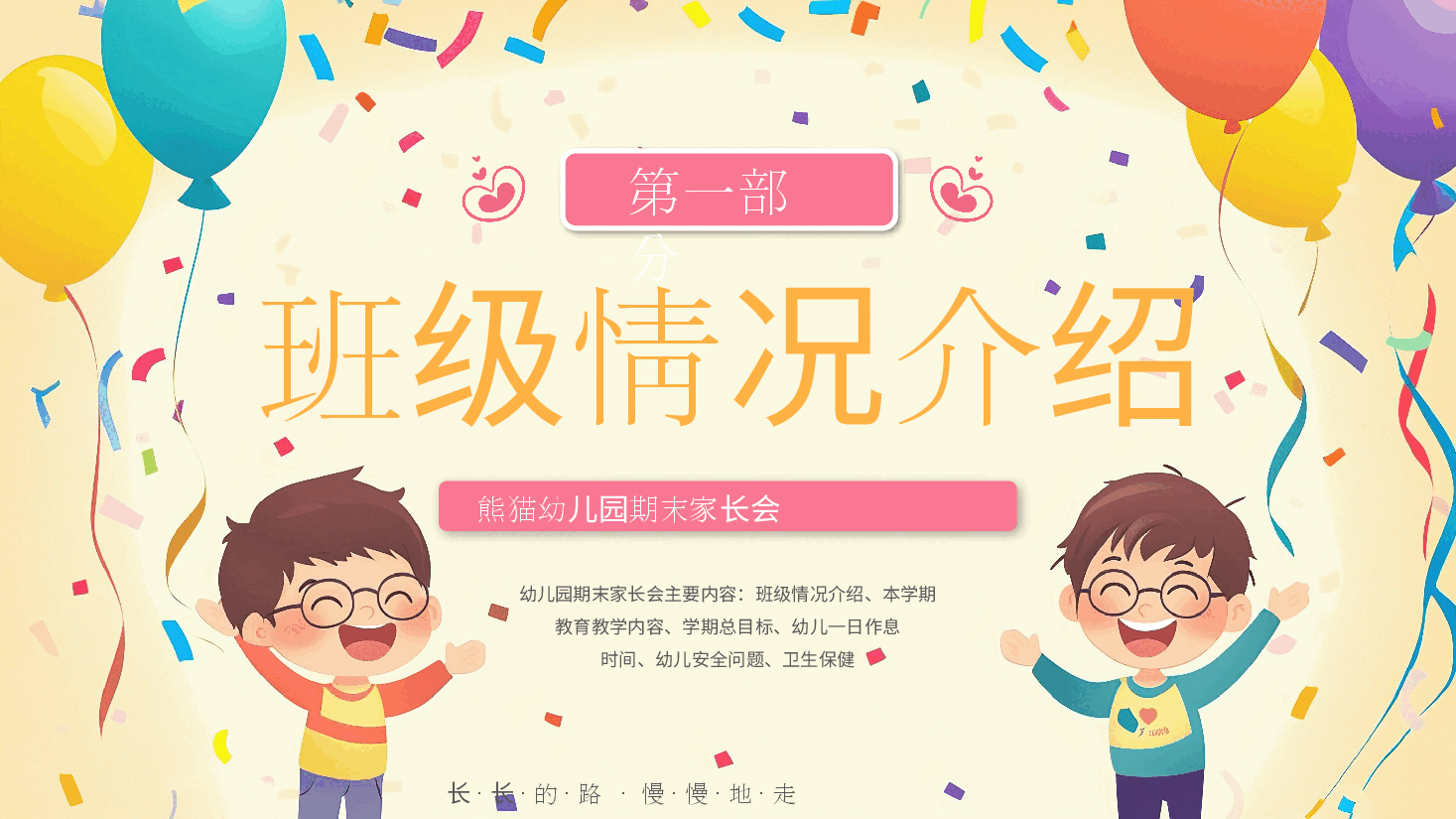 2024幼儿园期末家长会PPT模板.pptx,第3页预览