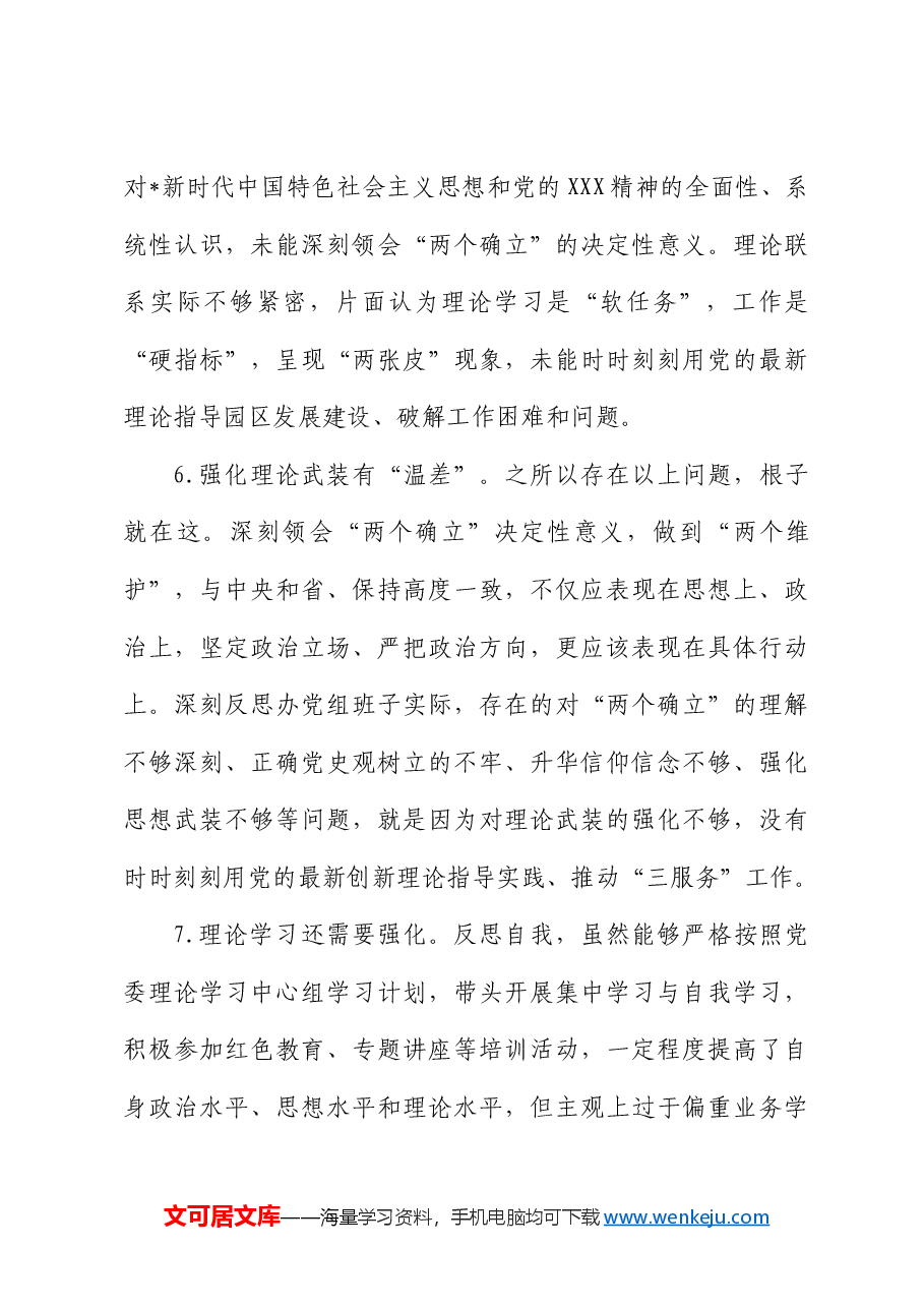 民主生活会问题原因剖析素材.docx,第3页预览