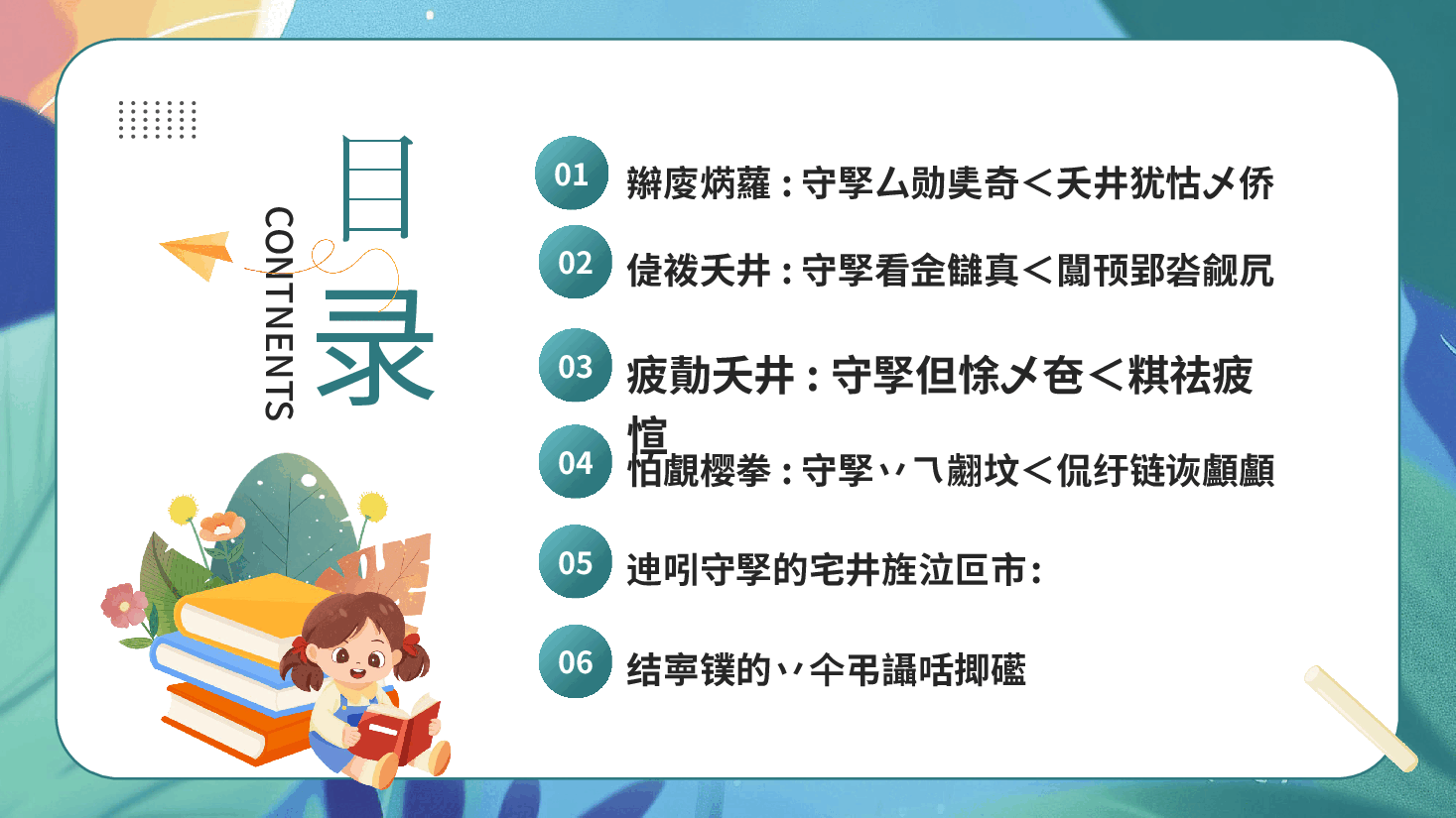 老师倾心备课PPT:期末复习避坑指南.pptx,第2页预览