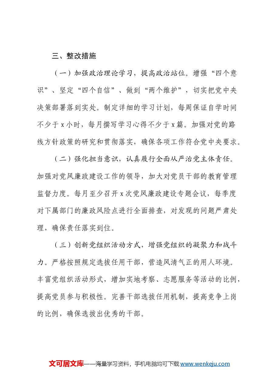 巡察整改专题民主生活会对照检查材料素材.docx,第4页预览