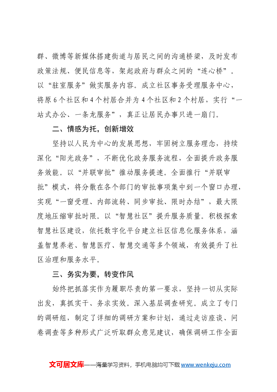 街道办主任民主生活会表态发言.docx,第2页预览
