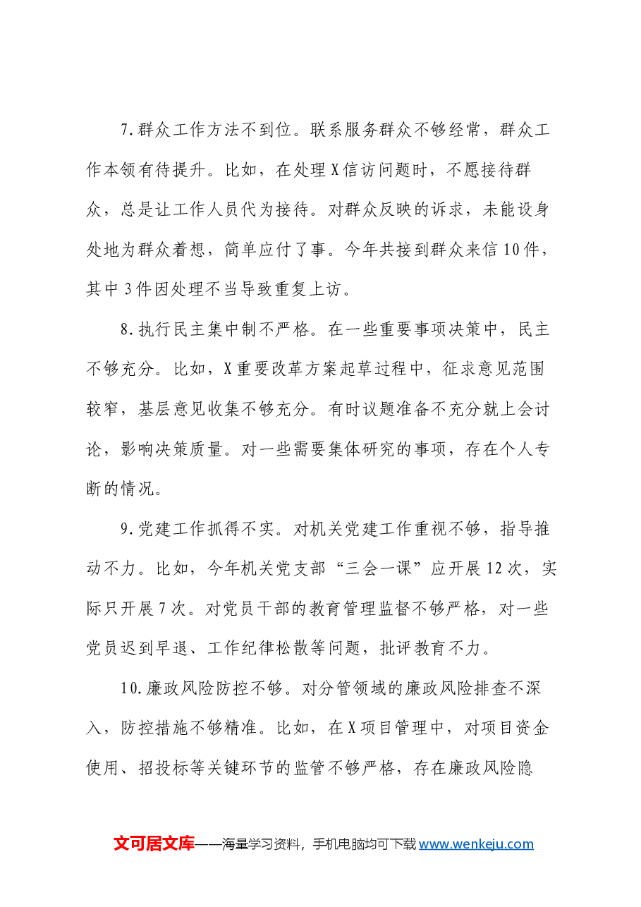 2024年民主生活会(组织生活会)批评意见34条(带案例).docx,第3页预览