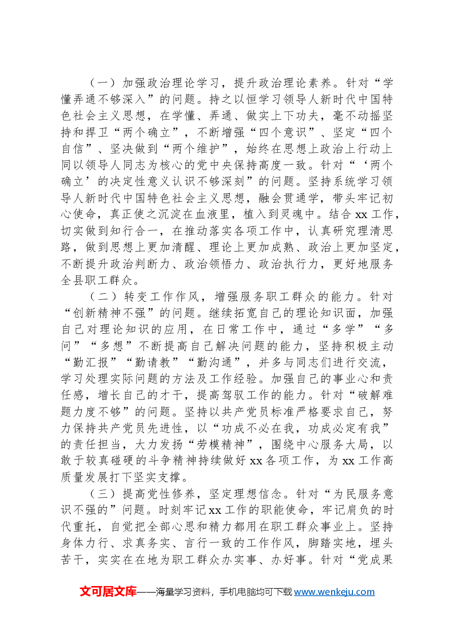 关于在组织生活会个人发言提纲.docx,第4页预览