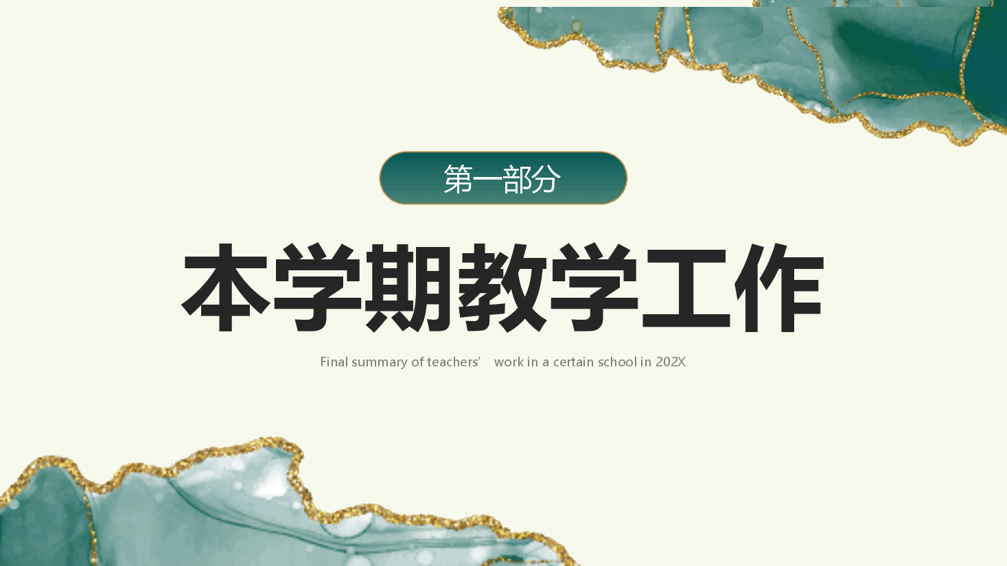 2024年度教师工作期末总结.pptx,第3页预览