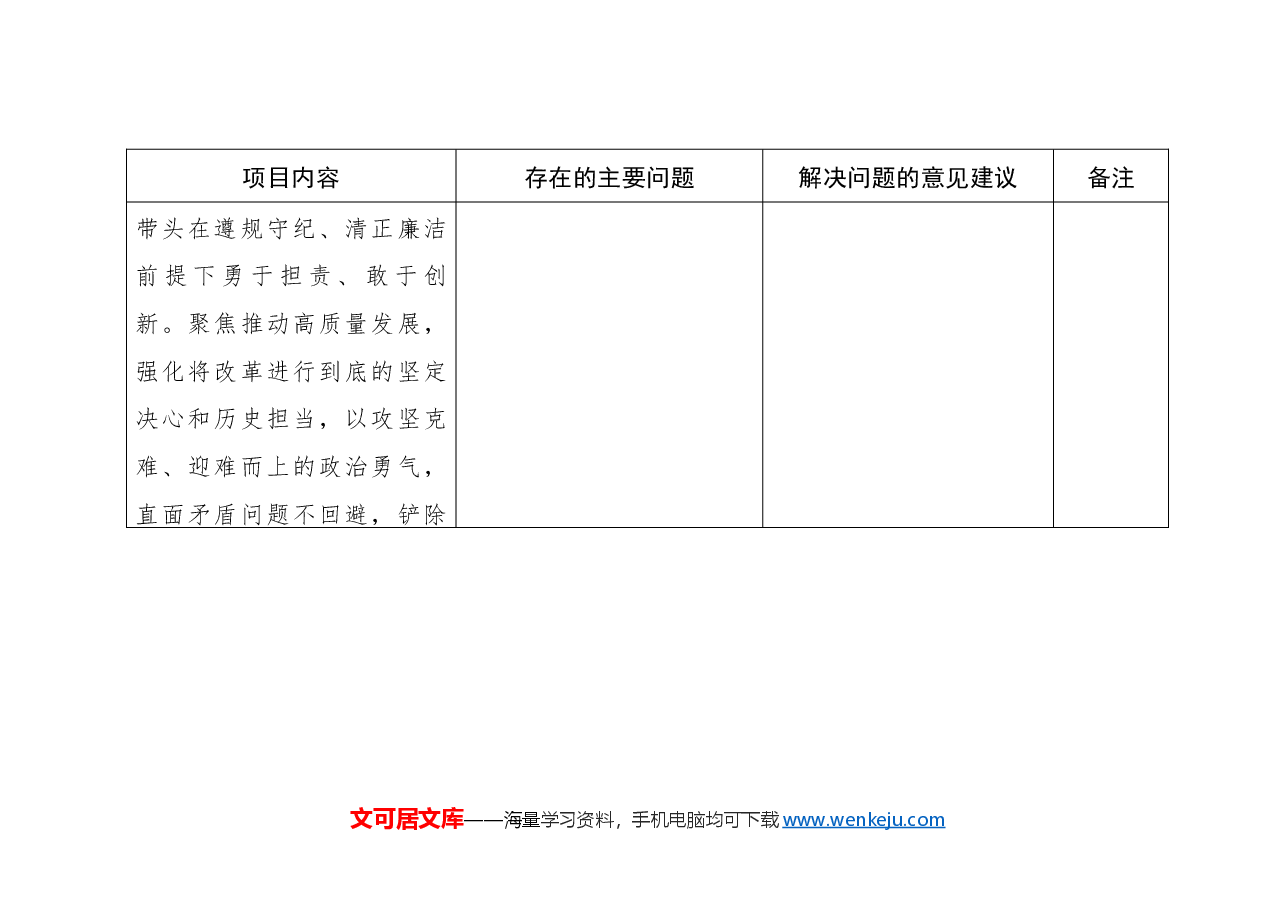 2024年度党员领导干部民主生活会征求意见表(按四个带头).docx,第3页预览