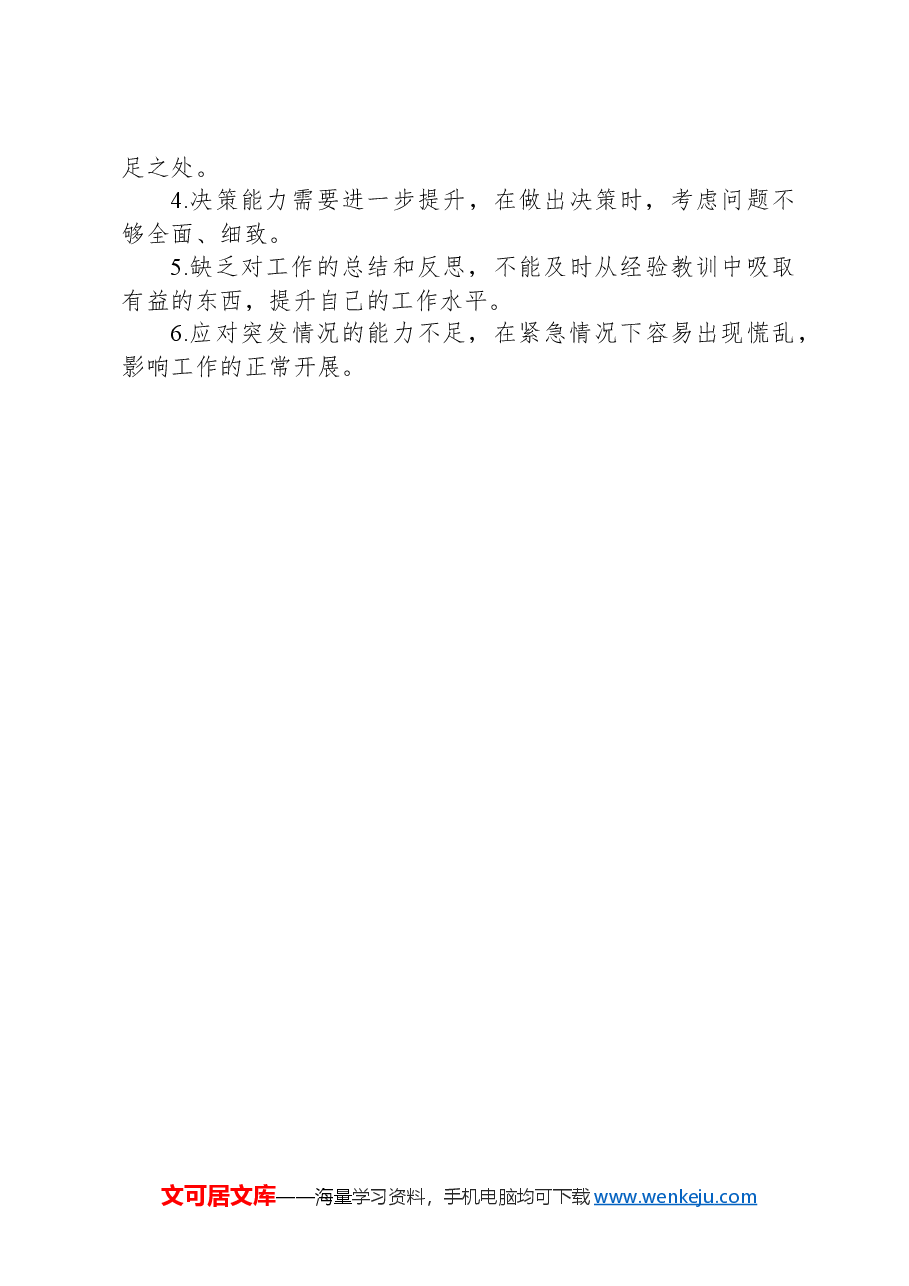 2024年民主生活会批评与自我批评意见5个方面共32条.docx,第3页预览