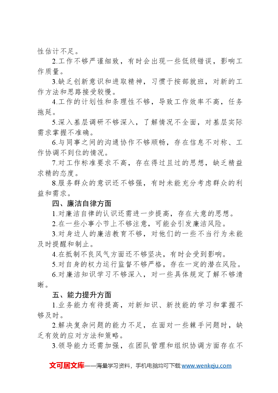 2024年民主生活会批评与自我批评意见5个方面共32条.docx,第2页预览
