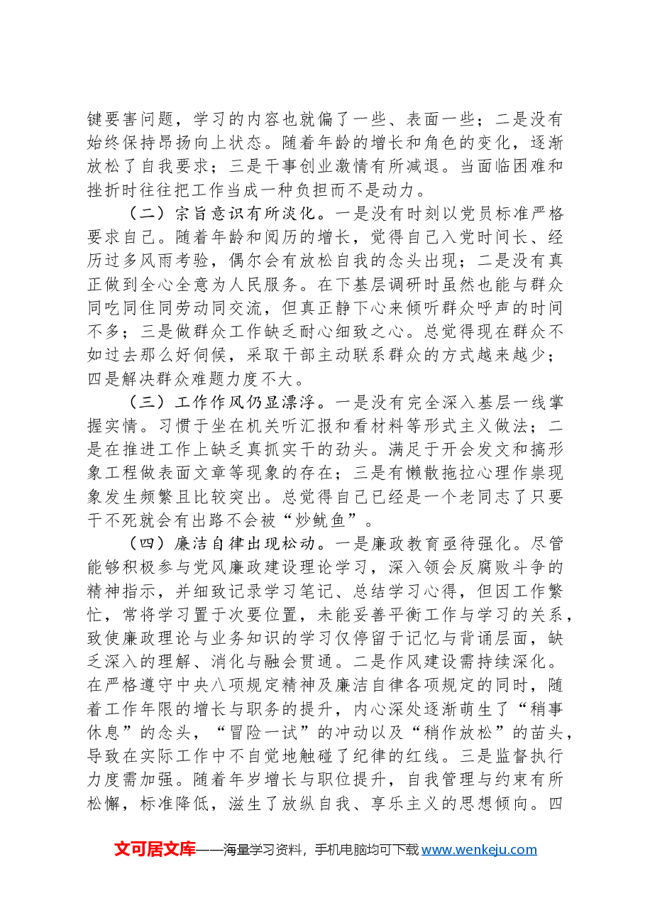 2024年巡察整改专题组织生活会个人对照检查材料.docx,第3页预览