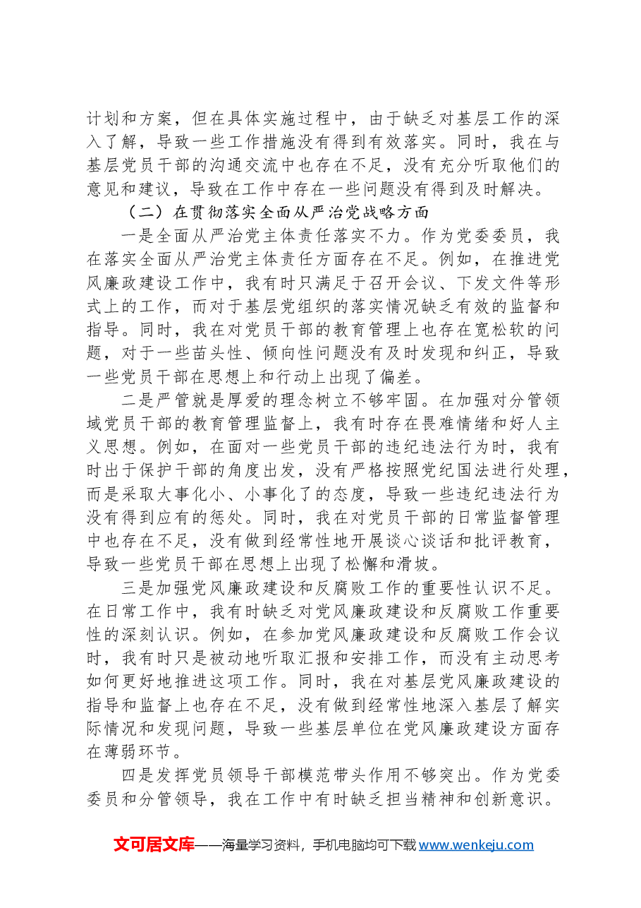 2024年乡镇党委委员巡视整改专题民主生活会个人对照检查材料.docx,第2页预览