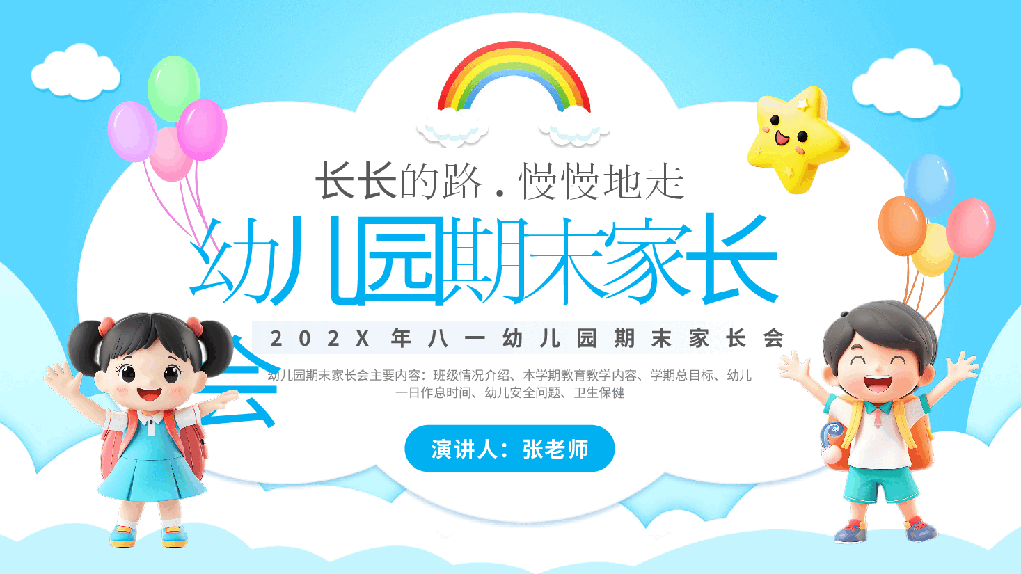 2024年幼儿园期末家长会PPT.pptx,第1页预览