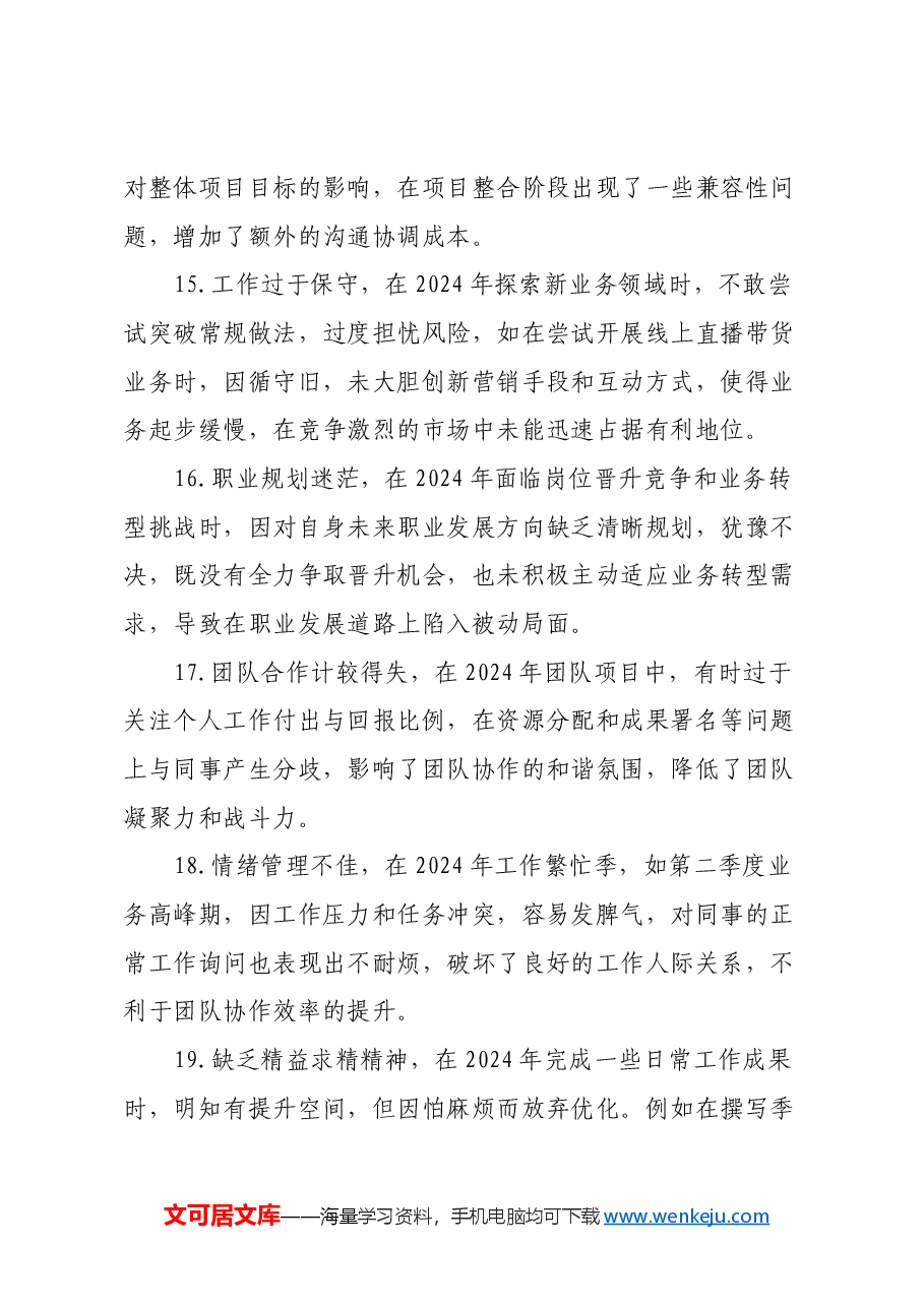 50条民主生活会自我批评与相互批评意见.docx,第4页预览