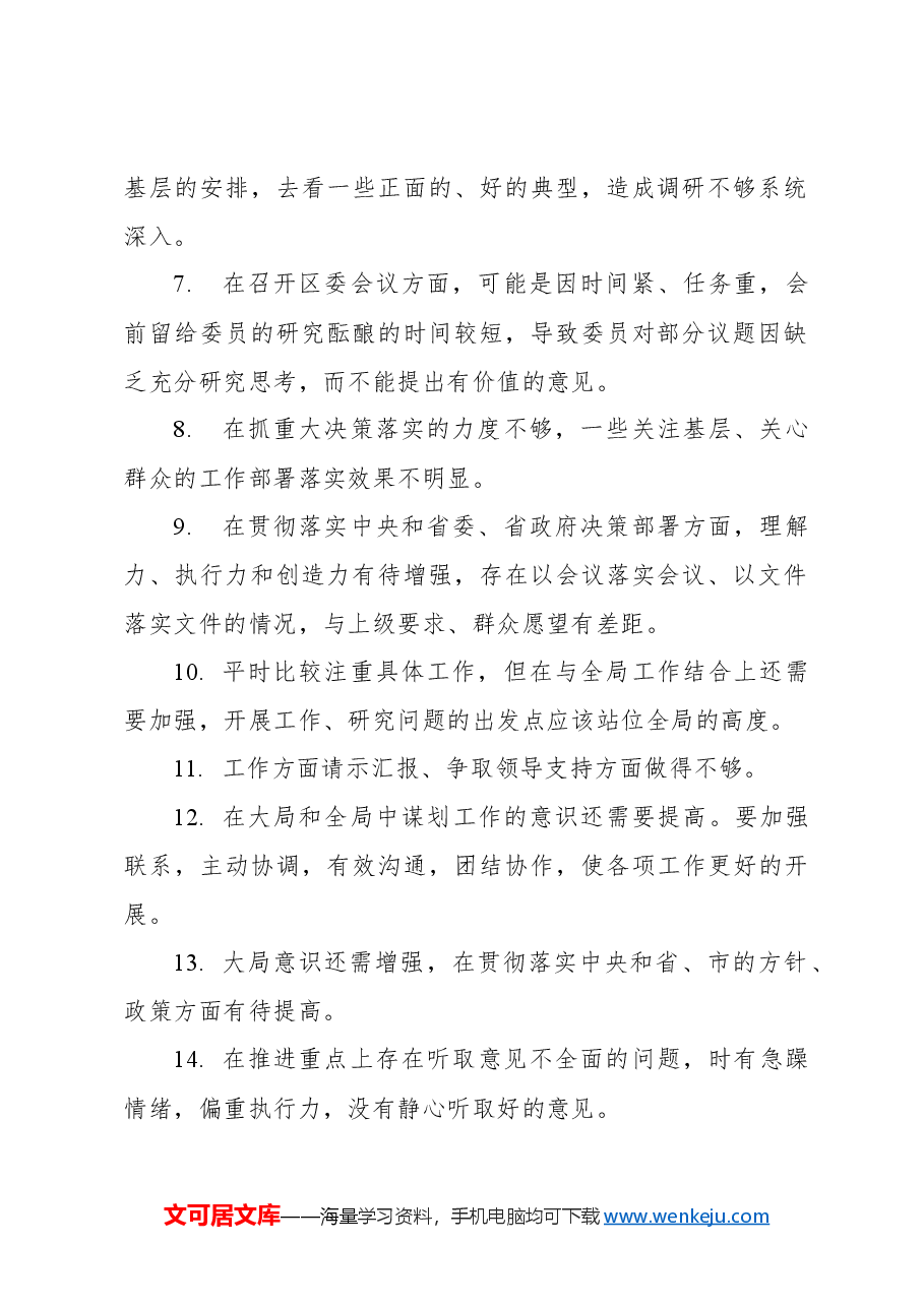 民主生活会、组织生活会批评与自我批评金句集锦(140条).docx,第2页预览