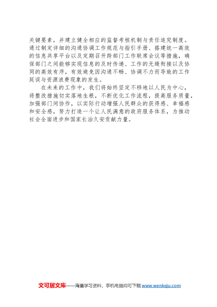 2024年巡视反馈意见整改专题民生生活会班子对照检查材料.docx,第4页预览