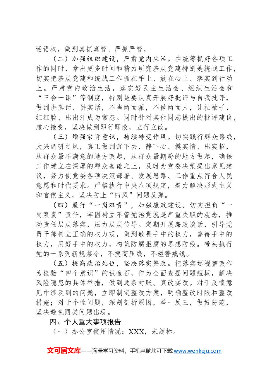 巡察整改专题民主生活会个人对照检查材料(2024).docx,第4页预览