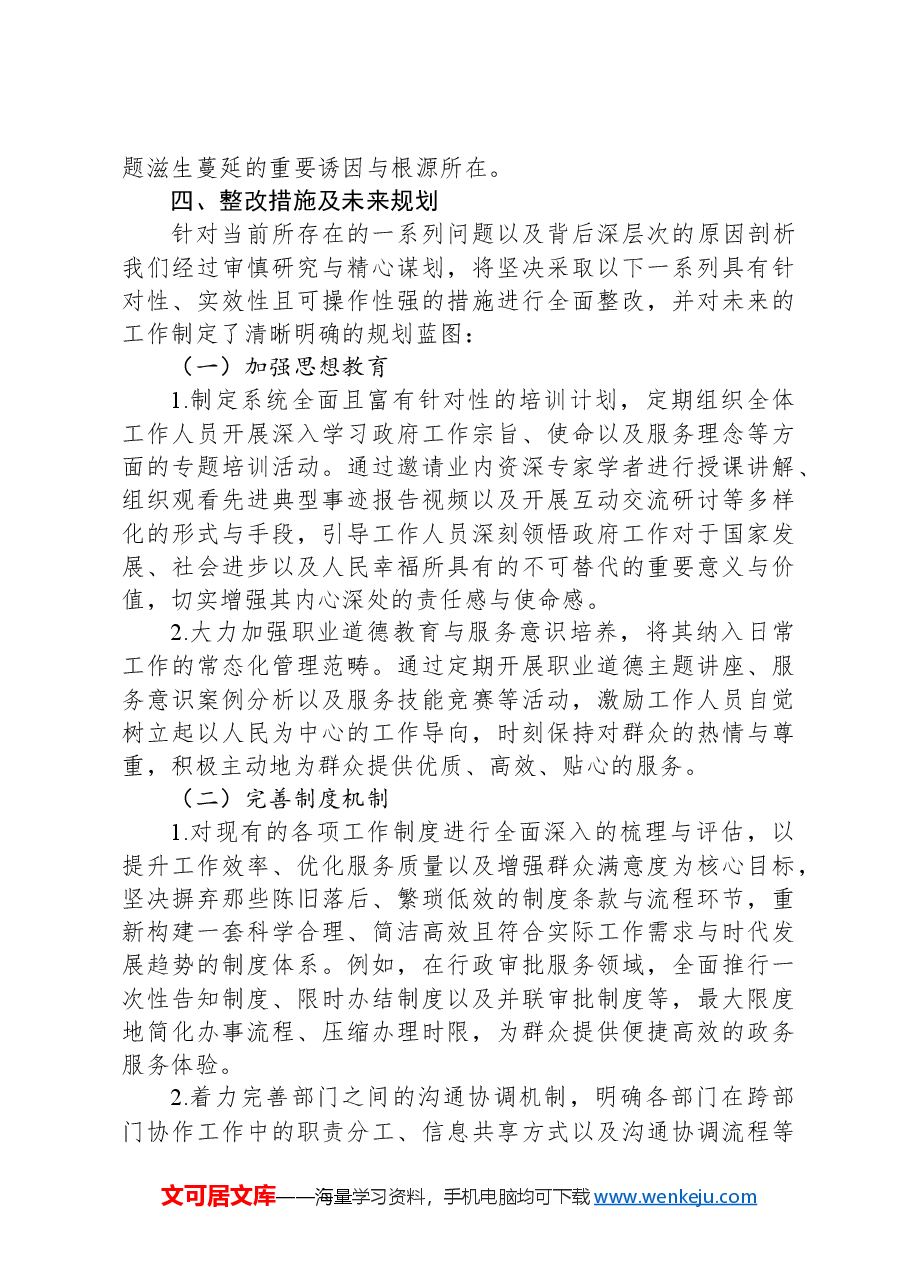2024年巡视反馈意见整改专题民生生活会班子对照检查材料.docx,第3页预览