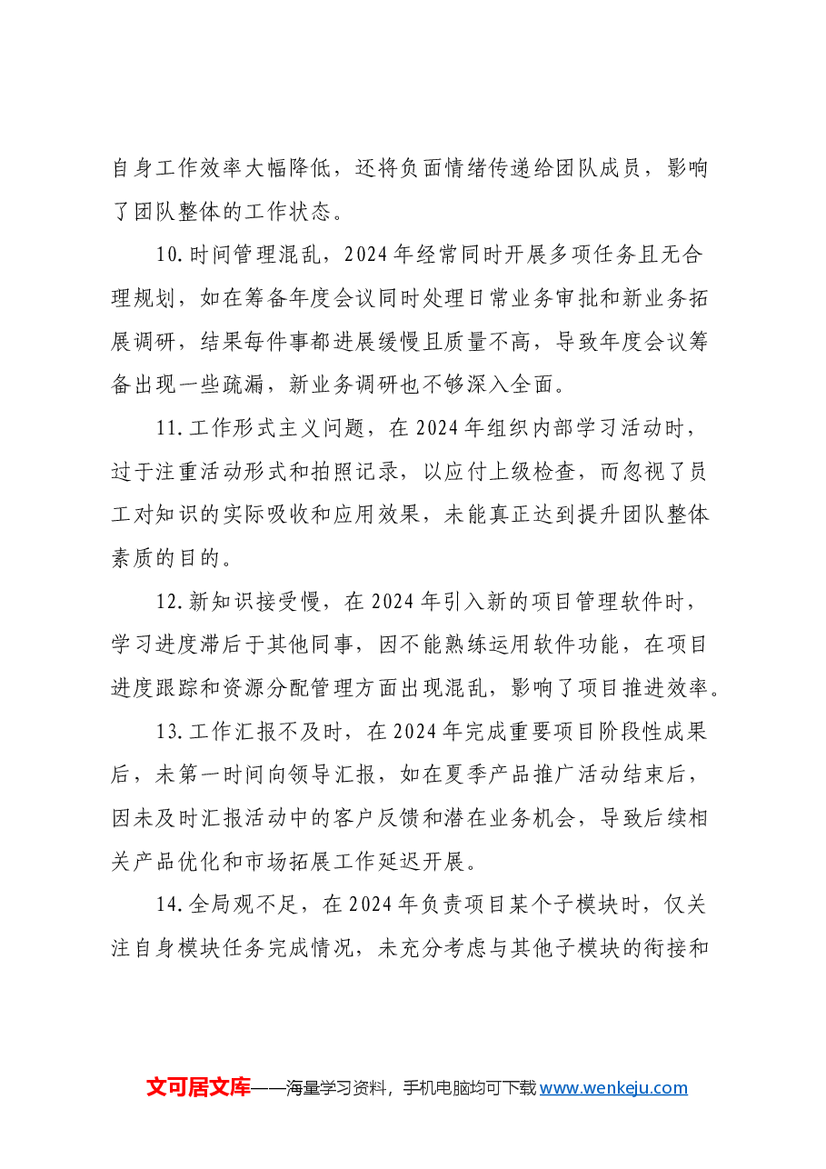 50条民主生活会自我批评与相互批评意见.docx,第3页预览