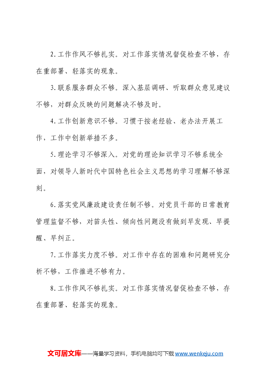 2024年度民主生活会对照检查、批评与自我批评意见汇总.docx,第4页预览