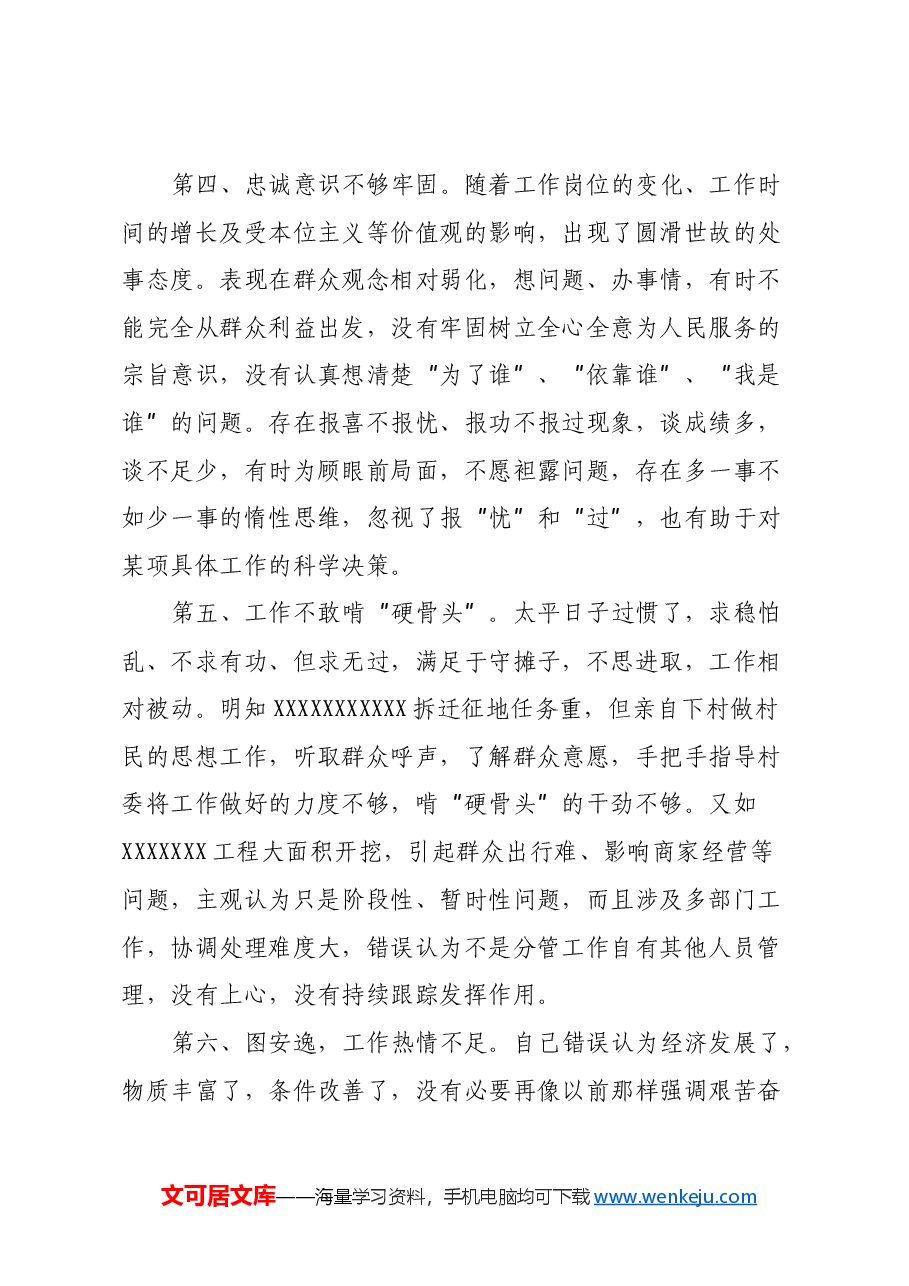 民主生活会发言材料(通用式).docx,第3页预览