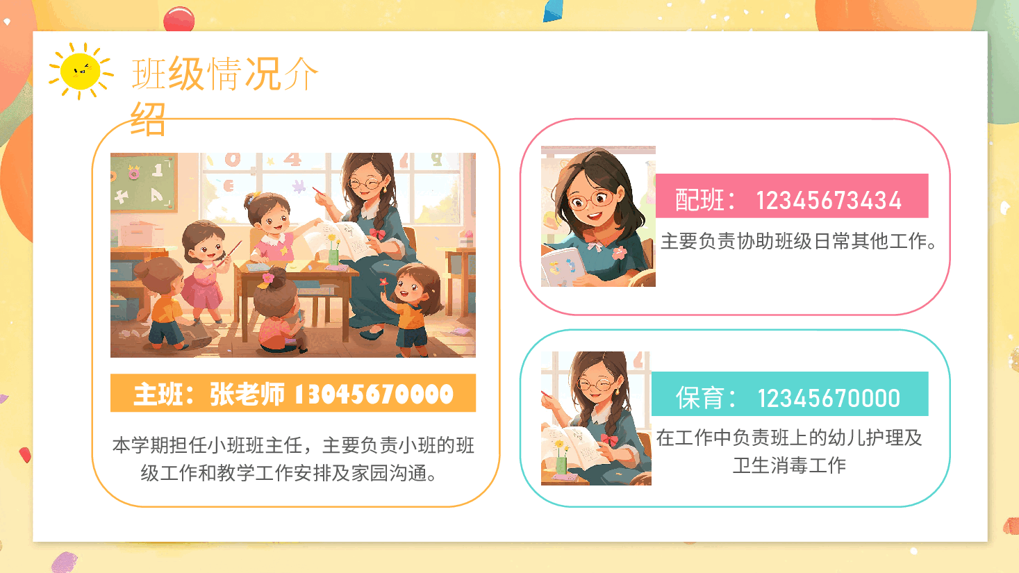 2024幼儿园期末家长会PPT模板.pptx,第4页预览