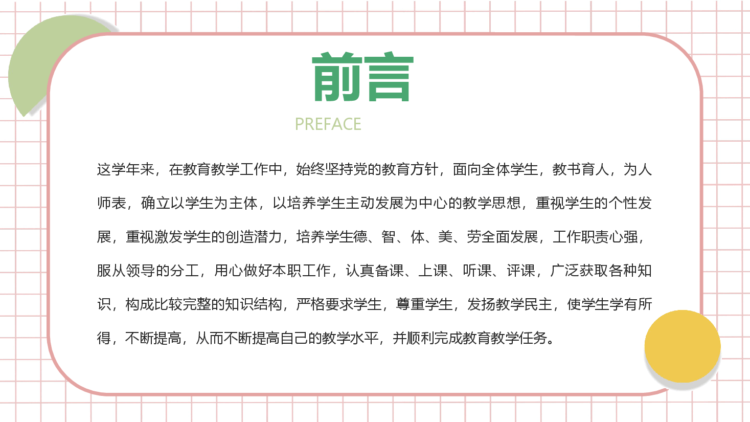 2024年度教师年终总结.pptx，第2页预览