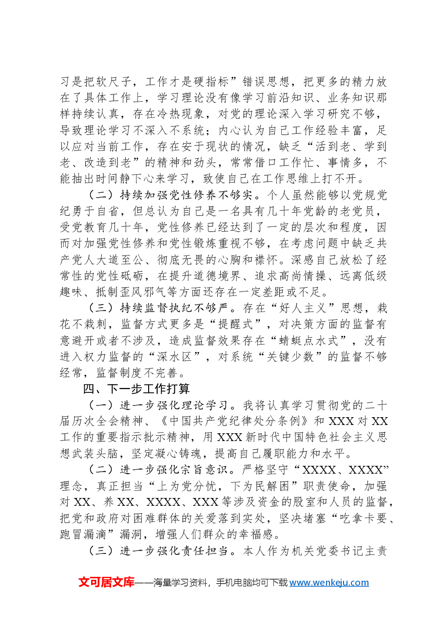 “以案促改”专题民主生活会个人对照检查材料.docx,第3页预览