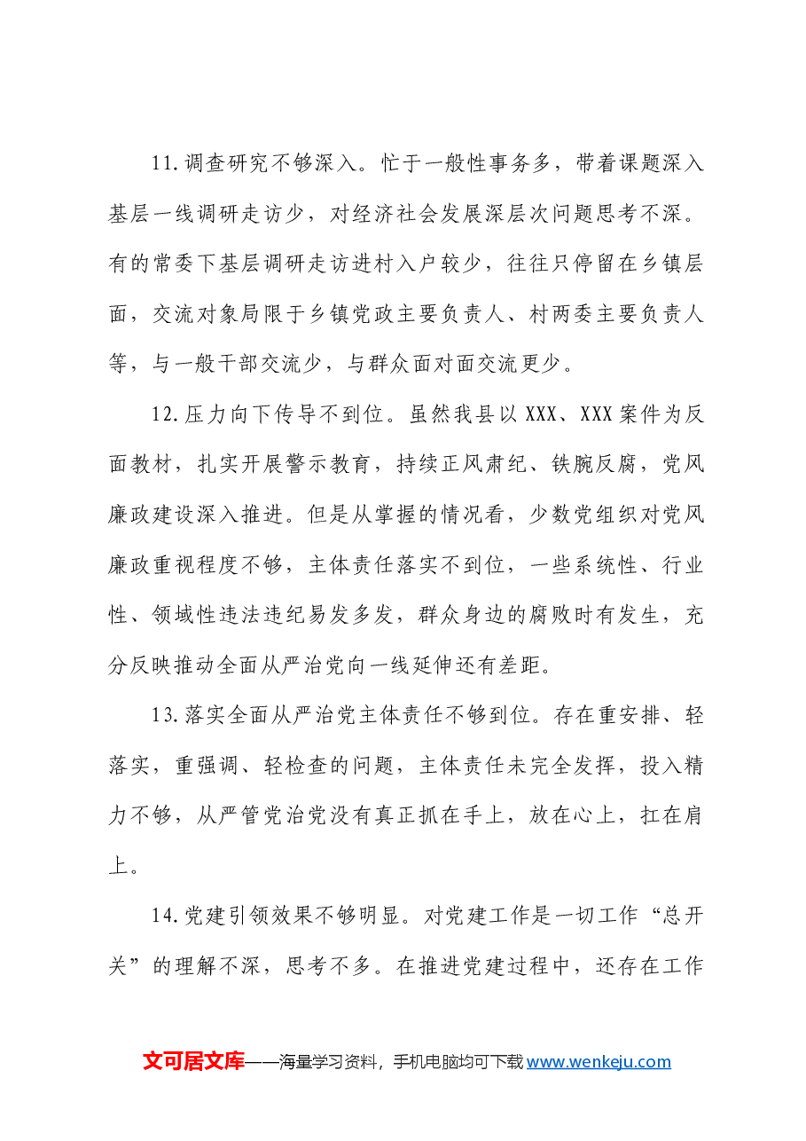 民主生活会常见问题82条.doc,第4页预览