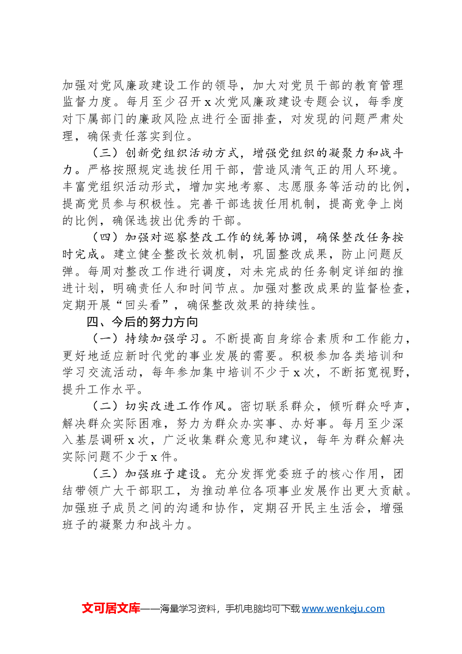 党委书记2024年巡察整改专题民主生活会对照检查材料.docx,第3页预览