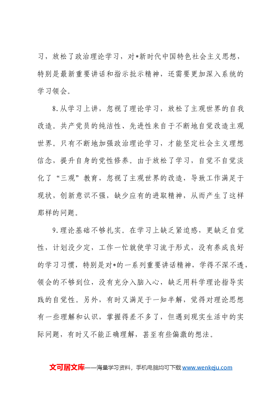民主生活会问题原因剖析素材.docx,第4页预览