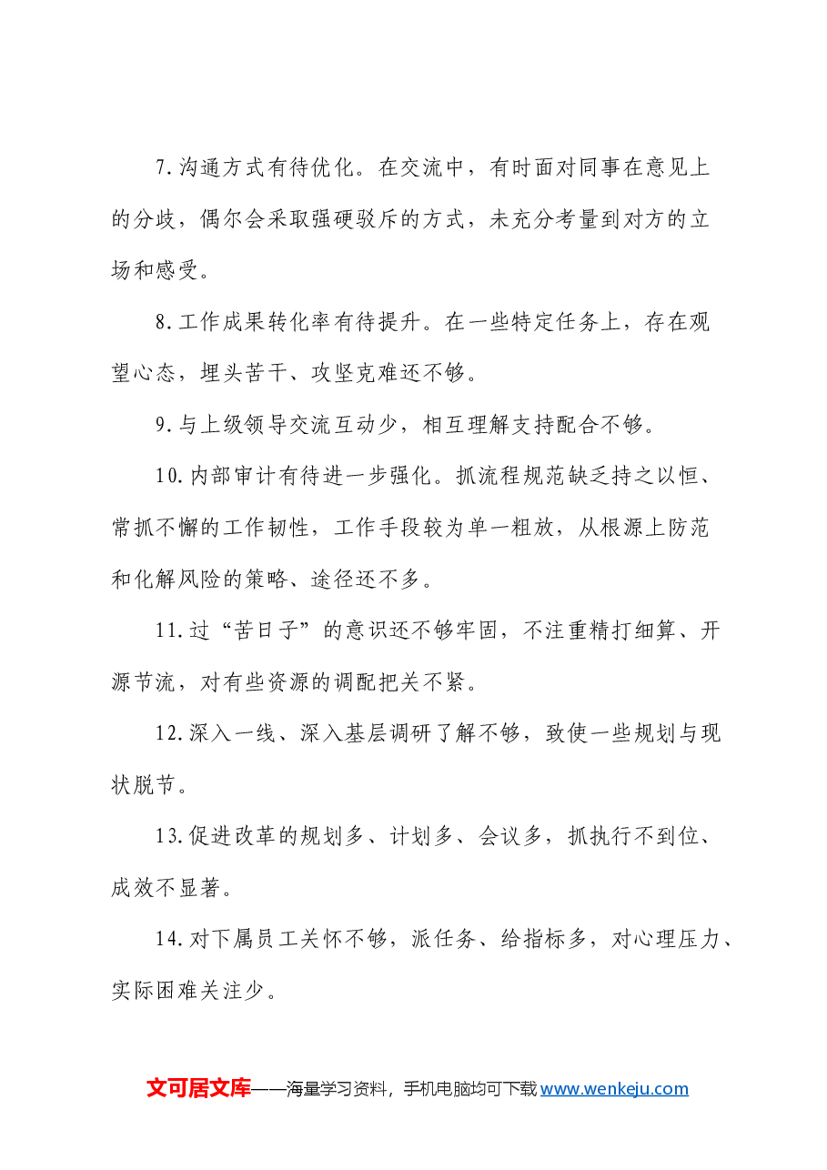 批评与自我批评意见50条.docx,第2页预览